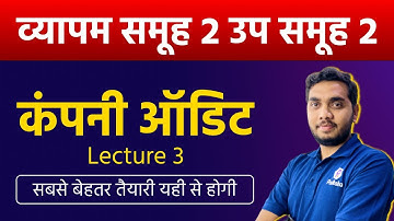 L3 | Vyapam Group 2 SubGroup 2 Accounts Class | Company Audit Classes | MPPEB Group 2 SubGroup 2