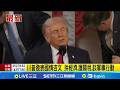 川普國情咨文