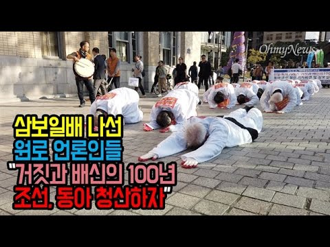 삼보일배 나선 원로 언론인들 “거짓과 배신의 100년  조선, 동아 청산하자”