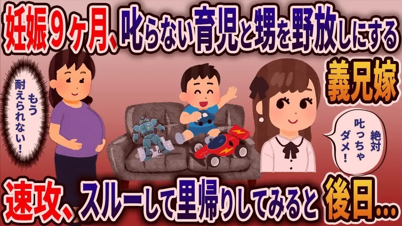 私の臨月期に、子供を連れて出戻りしてきた義弟「子育ての予行演習させてあげる！」　「はぁ？無理でしょ！」　我慢の限界で里帰りし、永遠に無視した結果・・・