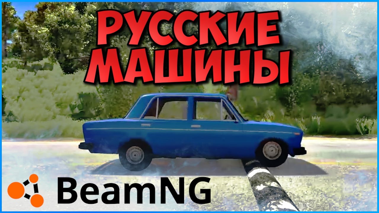 Бемиджи драйв русские машины