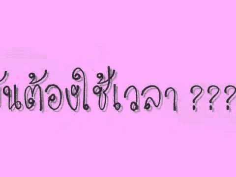 เมื่อขาดเธอ กุ๊บกิ๊บ