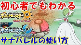 ポケモンusm めざパ厳選に超便利なメタモンの入手方法解説 ウルトラサンムーン Youtube