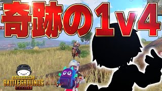 【惚れる】1人残されたこの男…タダモノじゃない！美しい流れ技が光る！！【PUBGモバイル】【マイマビ/切り抜き】