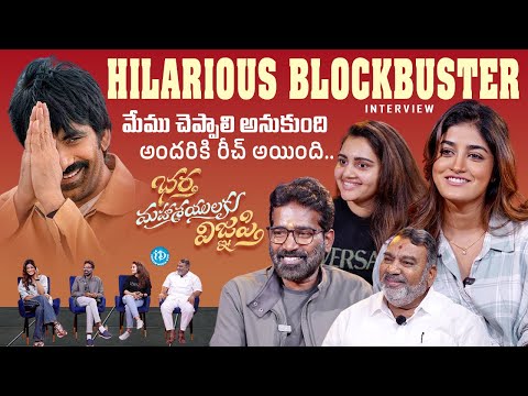 Bhartha Mahasayulaku Wignyapthi Hilarious Blockbuster Interview | Ravi Teja | Kishore Tirumala - IDREAMMEDIA