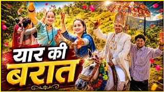आज मेरे यार की शादी है 🤩🕺!! Kumaoni Wedding || Daily Vlogs || Pahadi Lifestyle Vlogs