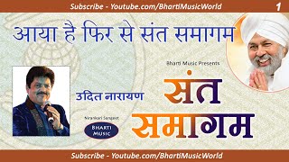 आय ह फर स सत समगम - गयक उदत नरयण - एलबम सत समगम