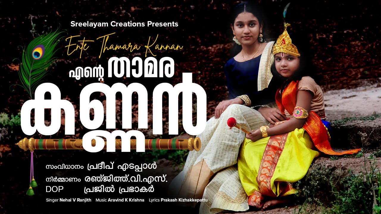 Kanna thaamarakanna  Ente thaamarakannan  Album song  Video  Nehal V Ranjith  2024