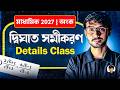 দ্বিঘাত সমীকরণ 🔥 | মাধ্যমিক 2027 | Class 10 Math | WBBSE Madhyamik