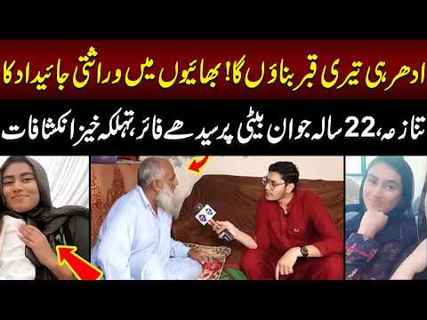 Jaidad Ki Taqseem Par Kh*oni Tanaaza 22 Saala Bete?? | Jurm Kahani | Lahore Rang