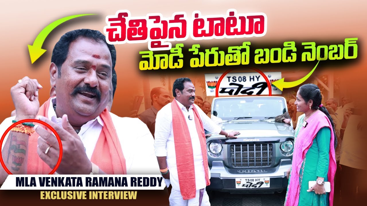 Kamareddy MLA Katipally Venkataramana Reddy Vehicle and Tattoos MODI