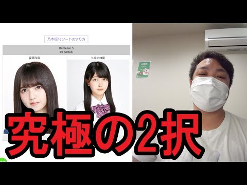結局、乃木坂46で誰が好きなんだ？【乃木坂46ソート】