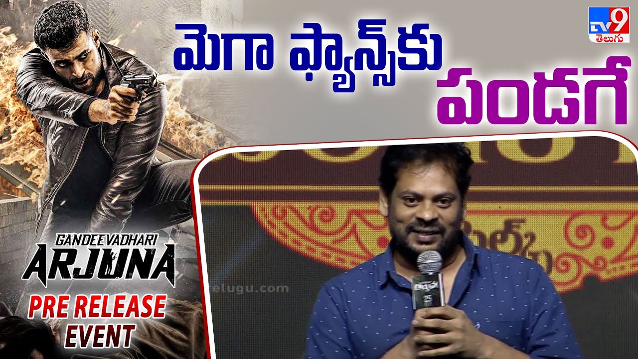 Director Subbu Speech  At Gandeevadhari Arjuna Pre Release Event | Varun Tej
