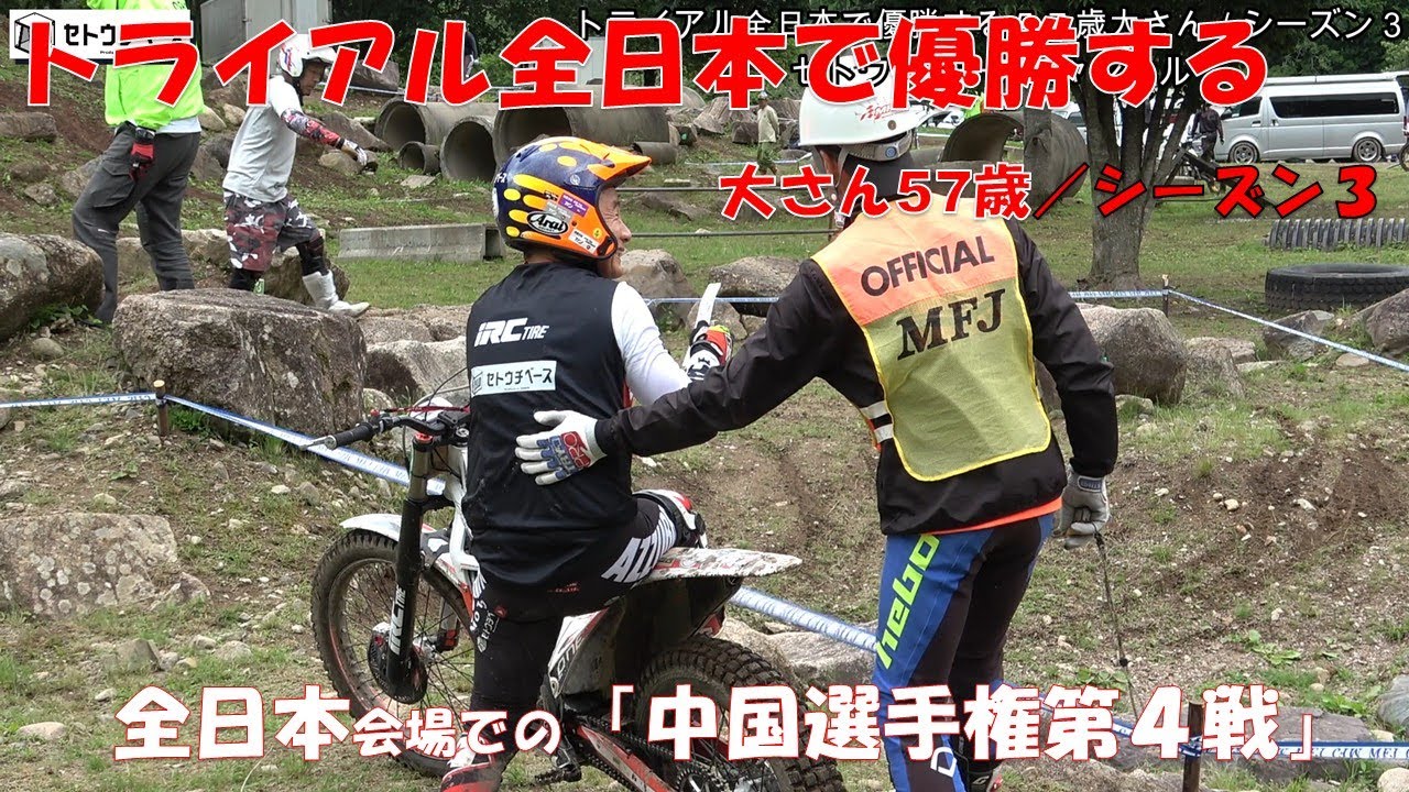 トライアル全日本で優勝する大さん57歳／中国選手権第4戦灰塚大会（娘みーゆー撮影）