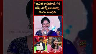 అనల రవపడ న లకక చరమ అటనన బద మధవ