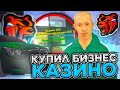 🙀КУПИЛ БИЗНЕС КАЗИНО на БЛЕК РАШЕ! ФИНКА КАЗИНА на BLACK RUSSIA! ЛЁГКИЕ ДЕНЬГИ!