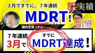 MDRTの2、9倍！！7年連続MDRTのトーク・法人開拓コツ 営業台本