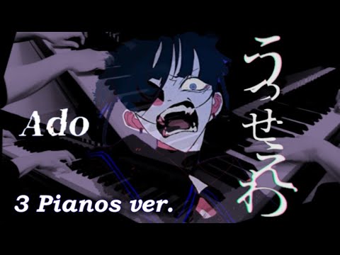 【うっせぇわ/Ado】「3台ピアノ」S級アレンジしてピアニスト3人で本気で弾いてみた【気ママなmaman×ちいちいとん/ピアノトリオコラボ】Piano Cover（字幕ONで歌詞表示）