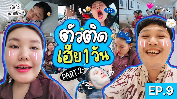 โบว์ตัวติด x บาส BB Memory EP.9 ตัวติดเฮีย 1 วัน I Bow Kanyarat