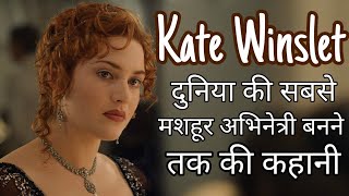 Kate winslet life story hindi || Leonardo dicaprio kate winslet story hindi || Kate Winslet birthday