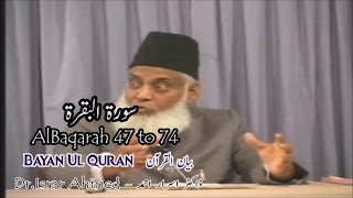 AlBaqarah 47 to 74,سورة البقرة - Dr Israr Ahmed،ڈاکٹر اسرار احمد - Bayan Ul Quran(Quran Ki Tafseer)