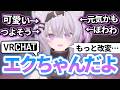 エク１日目だけど可愛い……！【VRChat】