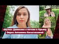 «Шутка» Данилова о потопе в Крыму. Опрос Антонины Белоглазовой | Страна.ua