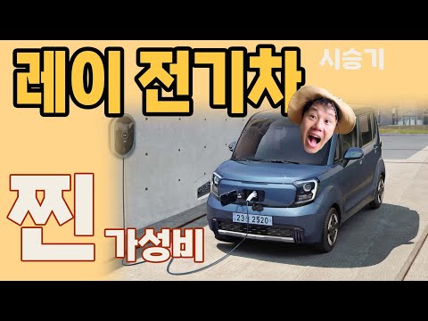 2천만원대 전기차, 다재다능 가성비 좋은 경차 전기차 레이 EV #<strong>kia</strong> #<strong>ray</strong>