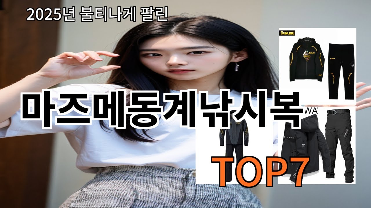 알리 마즈메동계낚시복 요즘 알리에서 핫한 이유 있음