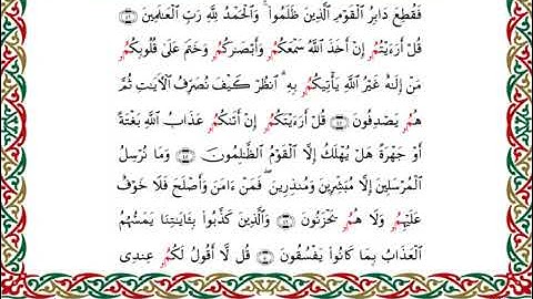 006 سورة الأنعام بصوت القارئ أحمد ديبان رواية البزي عن ابن كثير