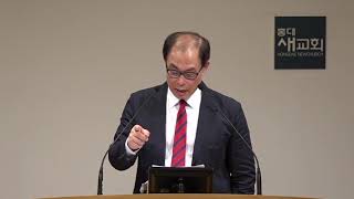 20200318 수요예배 [숙성된 말씀] 힘을 주고, 용기를 주는 은사(33:47) 고린도전서 14장 1~19절 [홍대새교회 전병욱목사 설교]