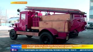 В Приамурье в честь юбилея пожарной охраны готовят уникальную ретро-технику