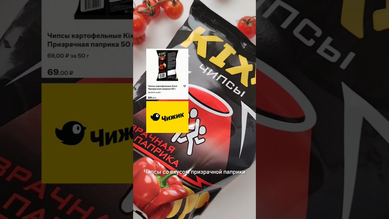 ПРИЗРАЧНАЯ ПАПРИКА из чижика за 69 рублей? 