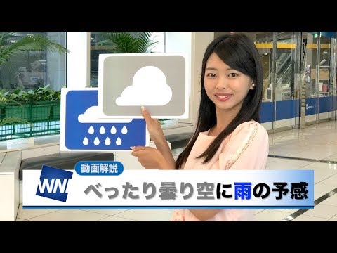 ★お天気キャスター解説★ 7月30日(日)午後の天気