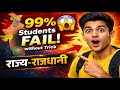 99% Students State–Capital Me Fail Kyun Karte Hain? | 1 Trick में सब याद 🔥