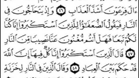 سورة غافر [ من الآية 34 إلى 66 ] بصوت الشيخ سعد الغامدي