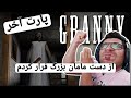GRANNY بلاخره از دست مامانبزرگ فرار کردم