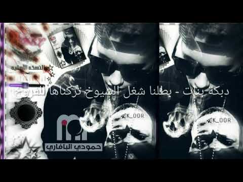 بطلنا من شغل الشيوخ وتركناها له فروخ 