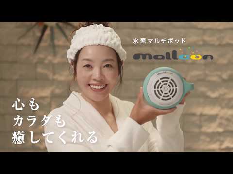 FLAX公式】 ケータイ水素マルチポッド「malloon マルーン」 テレビCM
