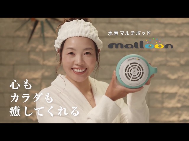 FLAX公式】 ケータイ水素マルチポッド「malloon マルーン」 テレビCM