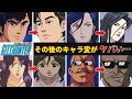 【シティーハンター】エンジェルハートは続編ではなかった!! 主要キャラのその後のキャラ改変がヤバすぎた…!?