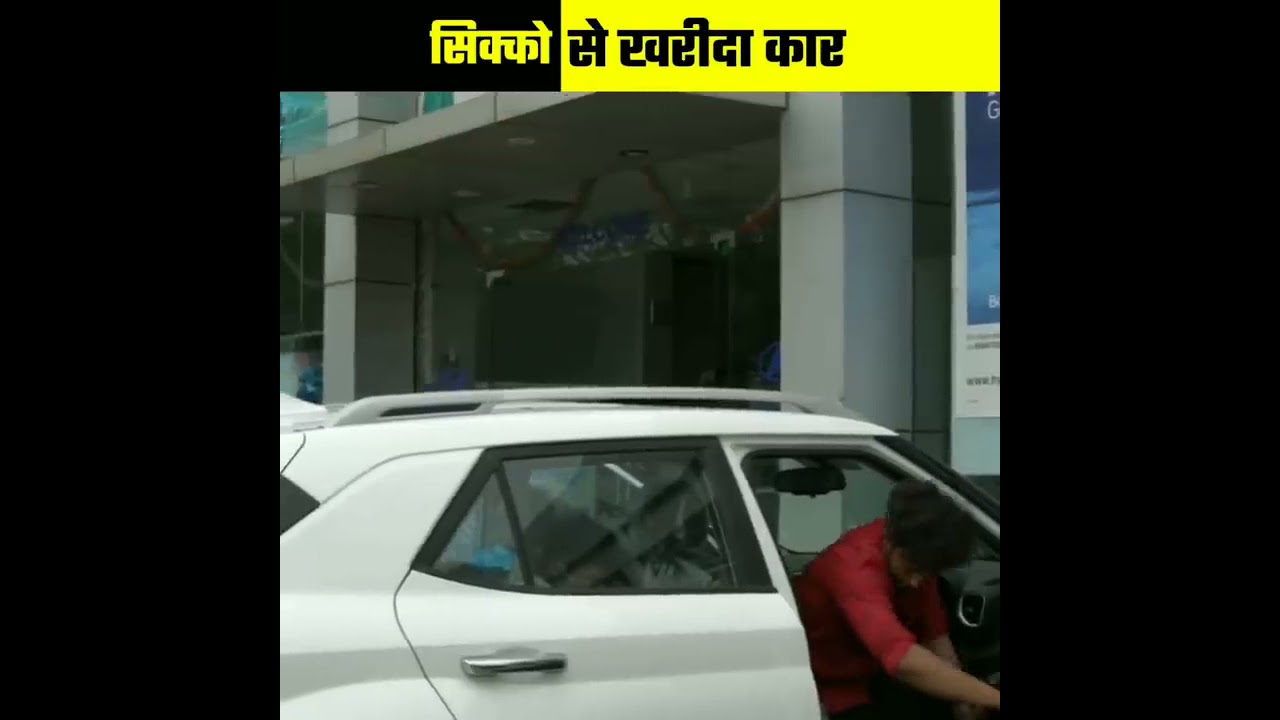 चिल्लर से खरीदा  car. 