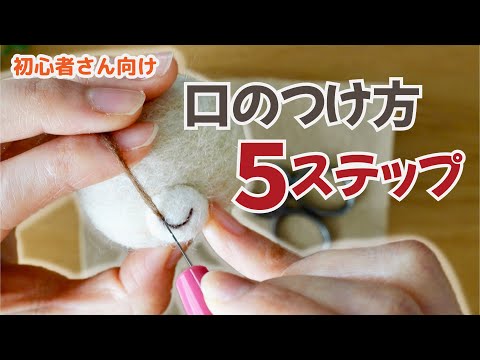 For beginners] 5 easy steps to attaching a mouth - YouTube