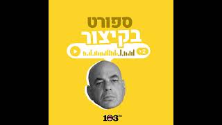 Download Lagu עתידו של קטש במכבי ת\ MP3