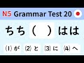 JLPT N5 Grammar Test 1: Master 10 Essential Particles [は/が/を/に/へ] Complete Beginner Japanese Lesson