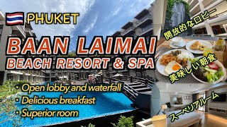 バーンライマイビーチリゾート&スパ（Baan Laimai Beach Resort & Spa）