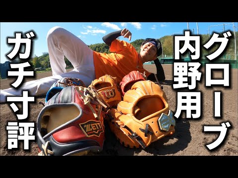 A quick review of the infielder's glove I own - YouTube