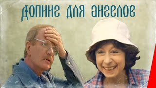 Допинг Для Ангелов (1990) Фильм