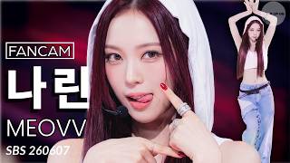 [4K] MEOVV (미야오)  NARIN (나린)  - 'In My Hands' @SBS Inkigayo 260607  UNOFFICIAL FANCAM