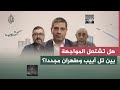 هل تشتعل المواجهة بين تل أبيب وطهران مجددا هل تشتعل المواجهة بين تل أبيب وطهران مجددا